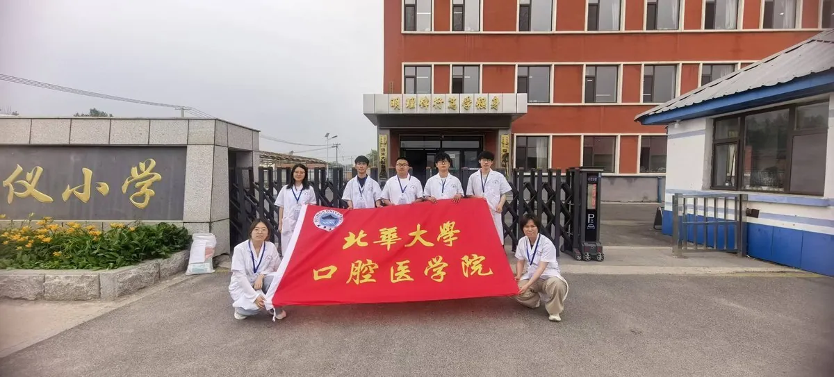 北华大学口腔医学院青芽志愿服务团队在校门口合影